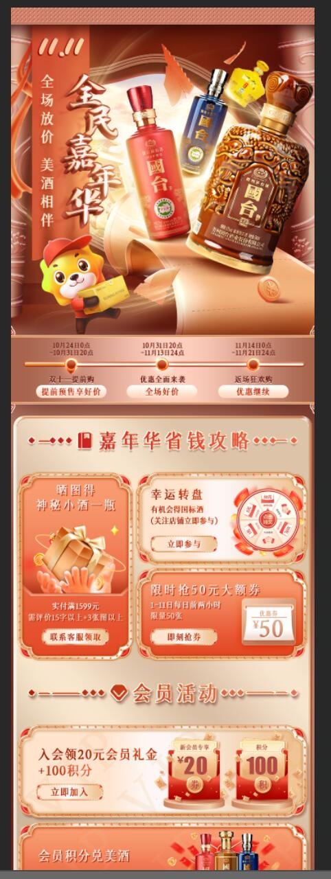 双十一全民嘉年华淘宝首页psd模版下载