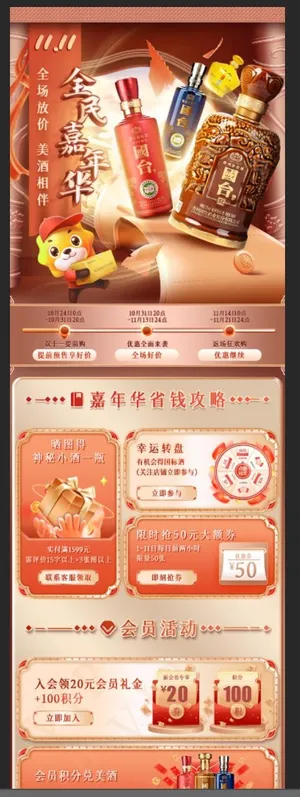 双十一全民嘉年华淘宝首页