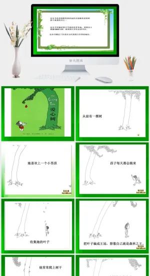 爱心树绘本故事PPT模板预览图