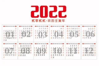 2022年虎年月份日历