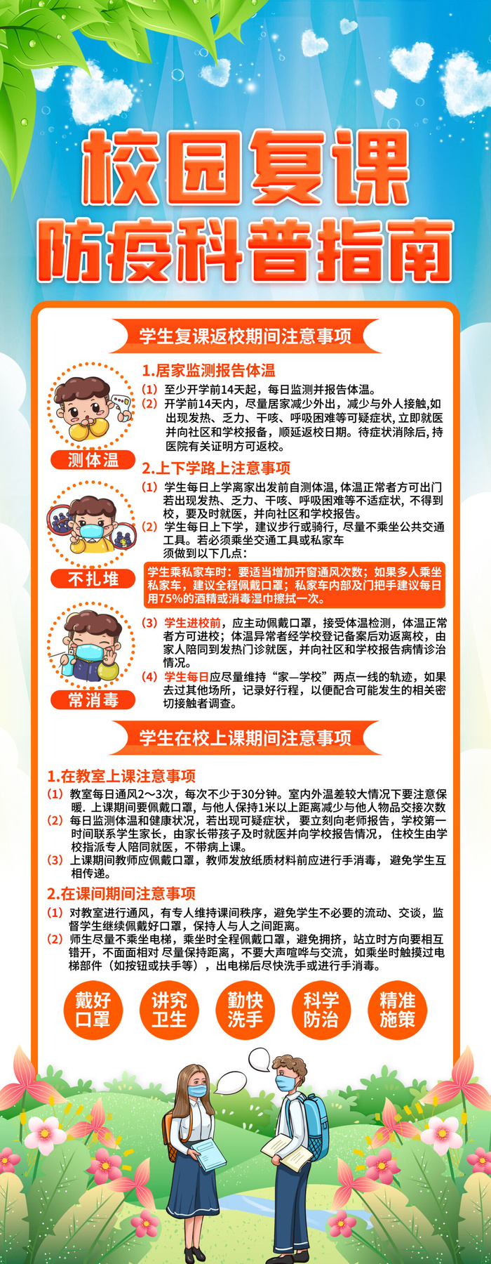 医疗学校园防疫病毒传播疫情防控宣传易拉宝设计模板海报素材psd模版下载