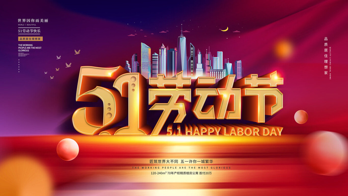 五一51劳动节促销致敬劳动者放假通知海报背景PSD设计素材模板