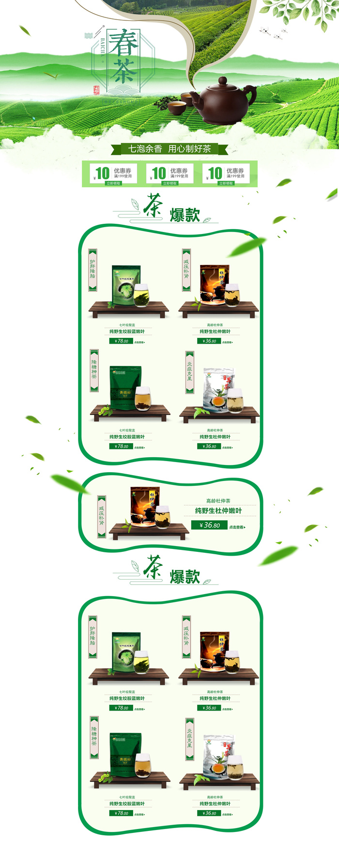 春茶节新茶上市茶叶电商主图banner海报pc端移动端首页模板psd模版下载