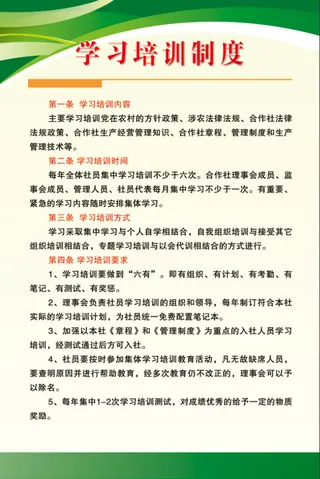 学习培训制度