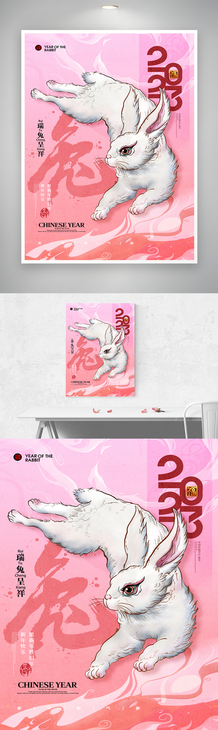 质感2023兔年营销活动海报素材
