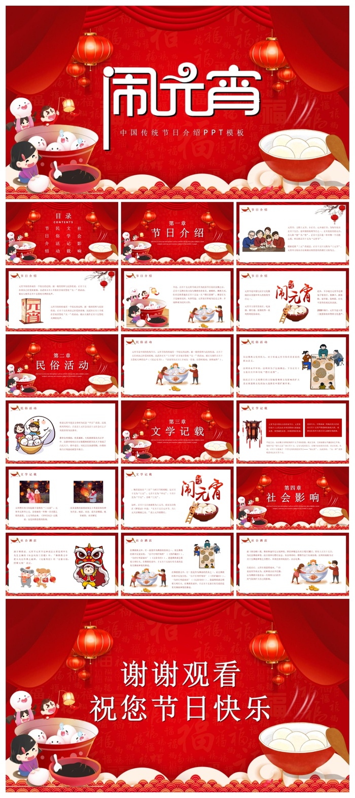传统节日闹元宵PPT模板