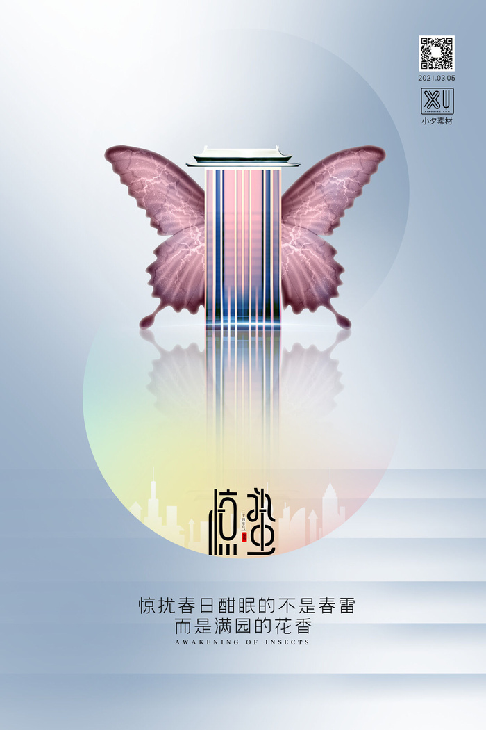 24二十四节气中国风创意惊蛰节日宣传海报模板PSD设计素材psd模版下载