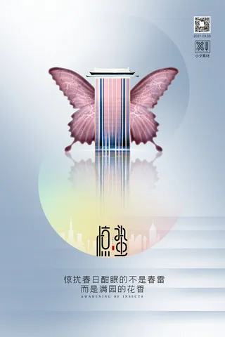 24二十四节气中国风创意惊蛰节日宣传海报模板PSD设计素材