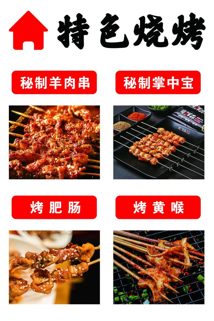 夜市烧烤  烧烤海报  夜市小吃