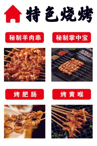 夜市烧烤  烧烤海报  夜市小吃