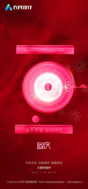 国庆节海报国庆节盛世华诞海报