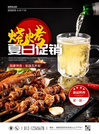 烧烤 啤酒 黑色海报 夜市小吃