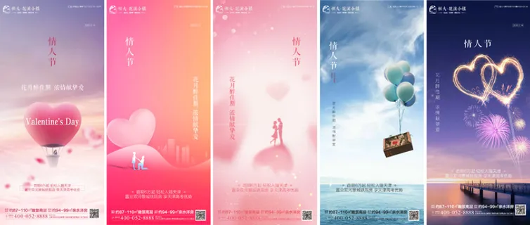 情人节海报粉色海报情人节快乐520爱情214