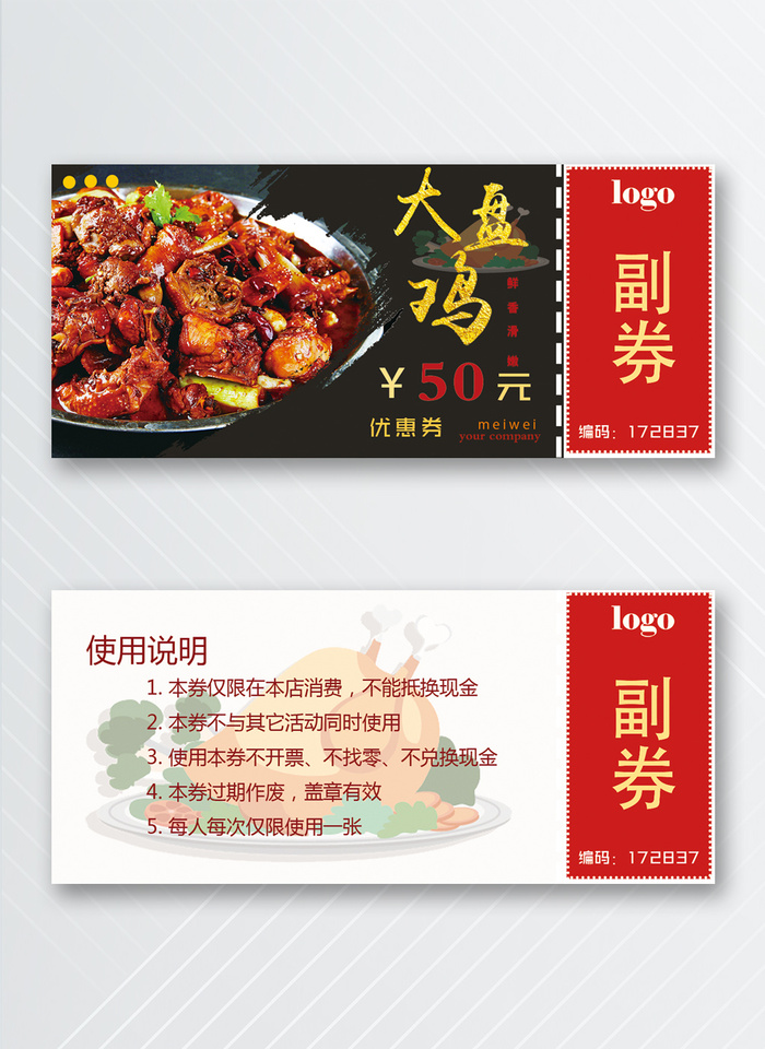 大气优惠券设计模版