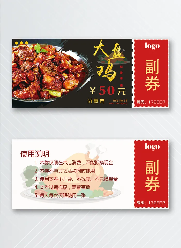 大气优惠券设计模版psd模版下载