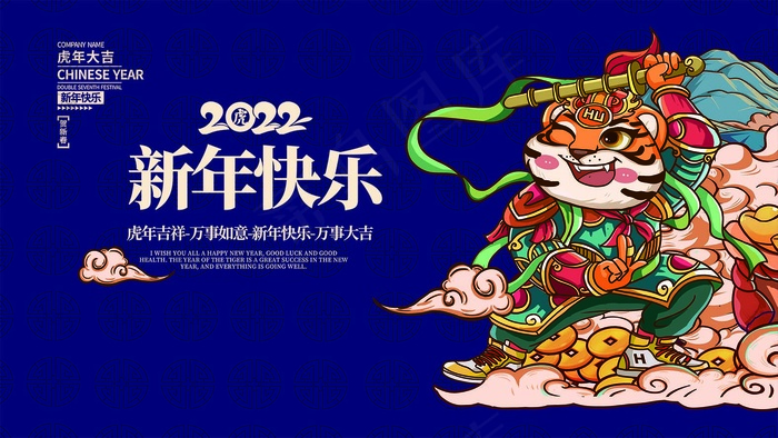 虎年 2022虎年图片psd模版下载