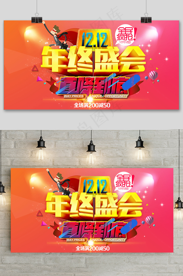 简约双十二提前预购年终盛会促销展板
