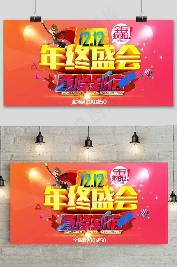 简约双十二提前预购年终盛会促销展板psd模版下载