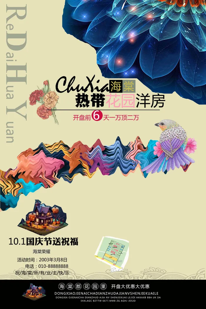 有花卉图案 文艺中国风 紫色 房产等促销海报psd模版下载