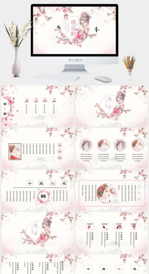 小清新浪漫桃花中国风PPT模板预览图