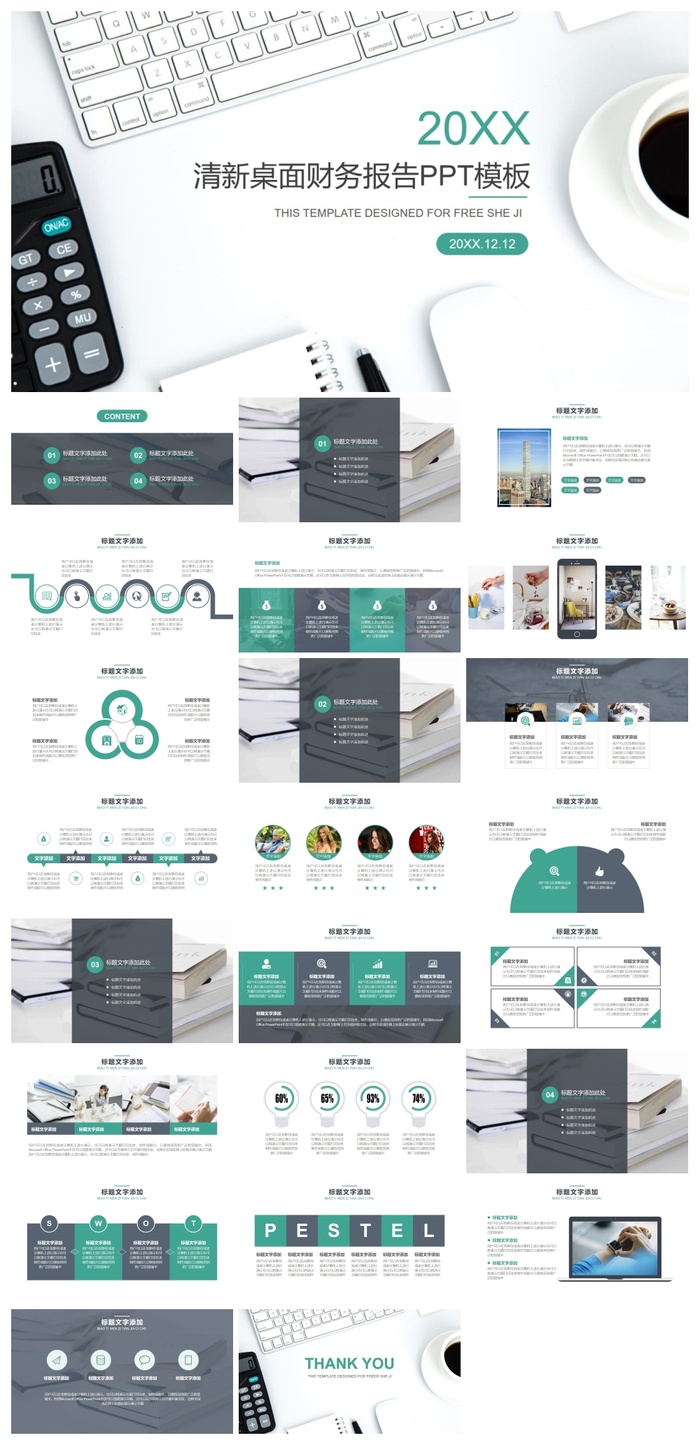 清新桌面财务报告PPT模板