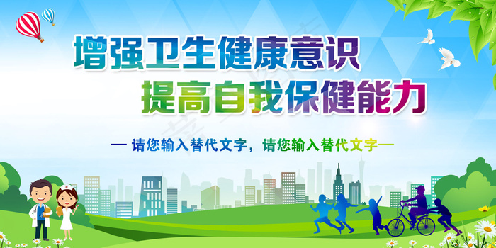 创意清爽创卫环保海报