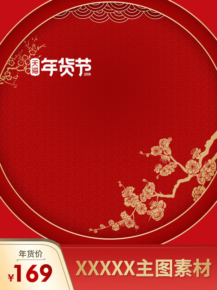 节日主图边框中式主图边框年货节端午节直通车图淘宝电商PS素材(750x1000)psd模版下载