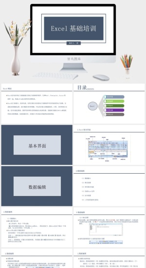 excel培训PPT模板预览图