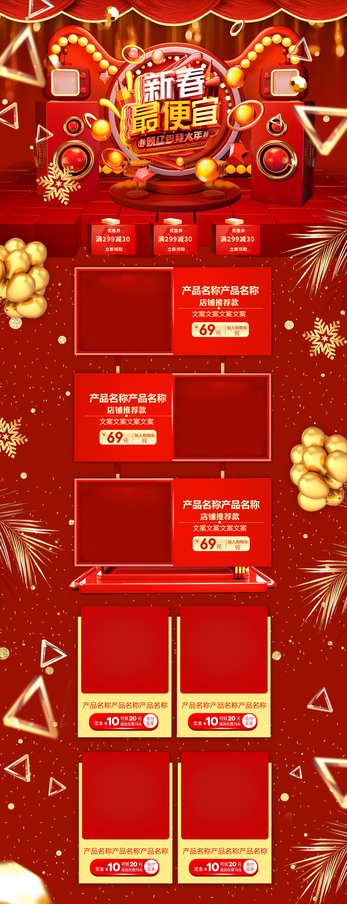 淘宝天猫京东电商新年春节喜庆年货节店铺促销首页电脑手机端素材psd模版下载