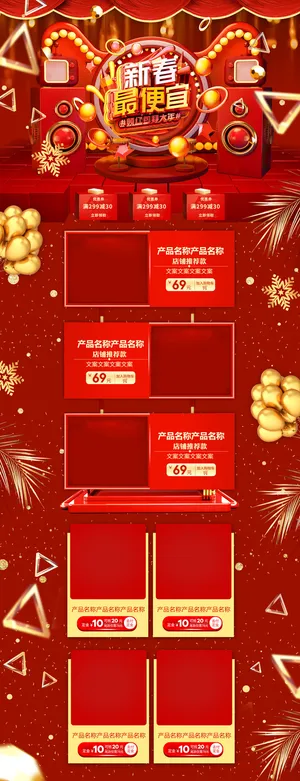 淘宝天猫京东电商新年春节喜庆年货节店铺促销首页电脑手机端素材