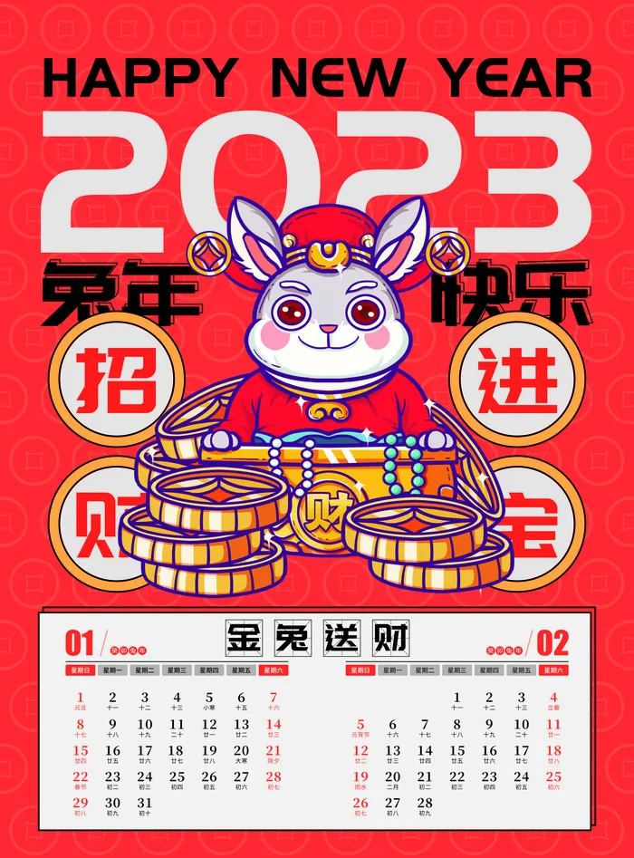 2023年兔年国潮新年日历cdr矢量模版下载