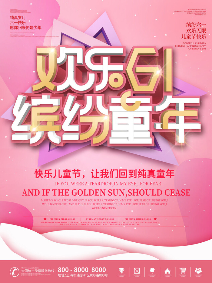 六一儿童节快乐主题商场电商宣传促销海报展板模板PSD设计素材