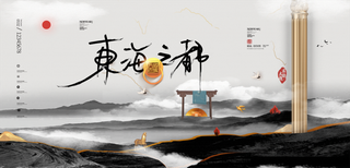 中国风水墨房地产海报psd模板