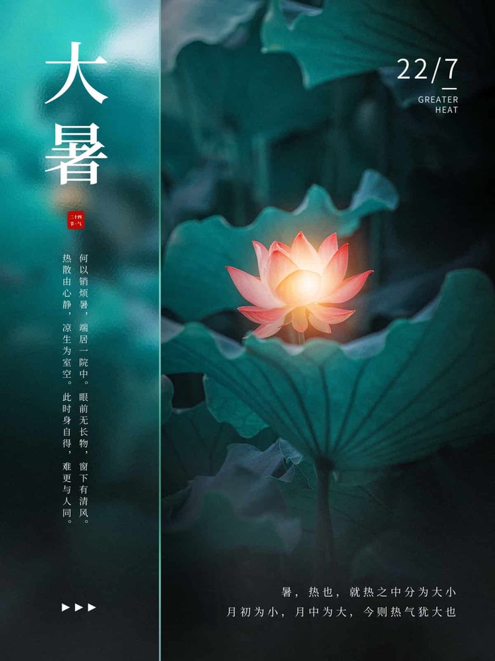 大暑 大暑营销活动