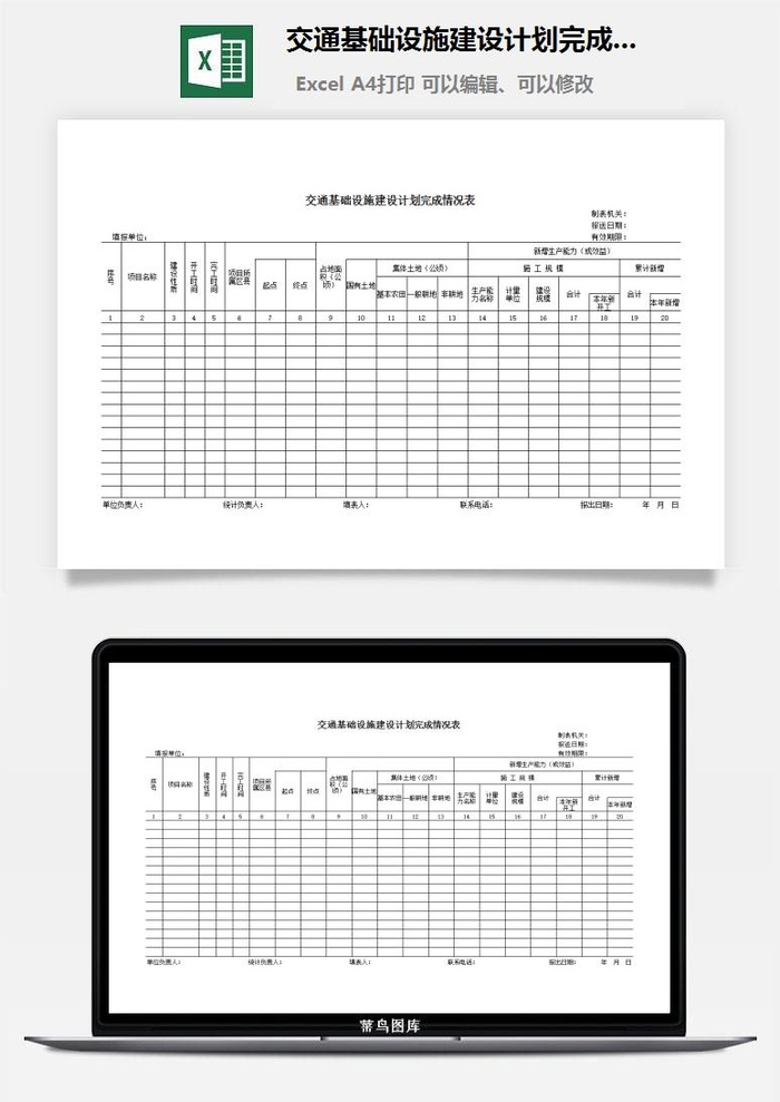 交通基础设施建设计划完成情况表excel模板