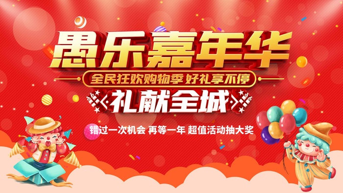 愚人节 愚人节模板