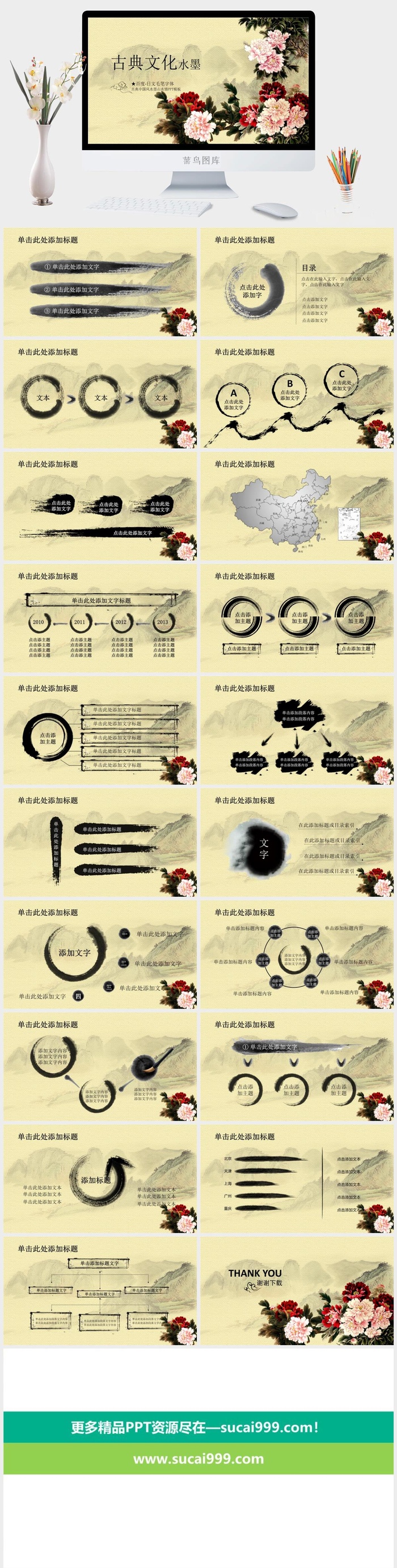 蝴蝶戏牡丹古典文化水墨中国风工作总结报告ppt模板