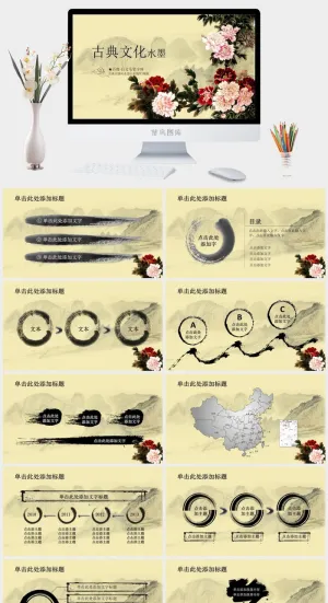 蝴蝶戏牡丹古典文化水墨中国风工作总结报告ppt模板预览图