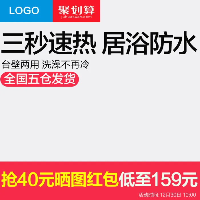 主图电商主图热水器psd模版下载