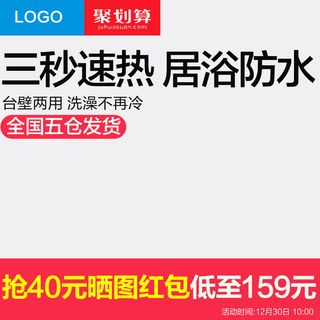 主图电商主图热水器