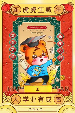 2022虎年海报春节新年除夕拜年背景图