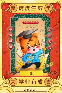 2022虎年海报春节新年除夕拜年背景图 2022虎年海报春节新年除夕拜年背景图
