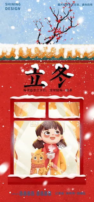 立冬二十四节气插画卡通深冬海报 立冬二十四节气插画卡通深冬海报
