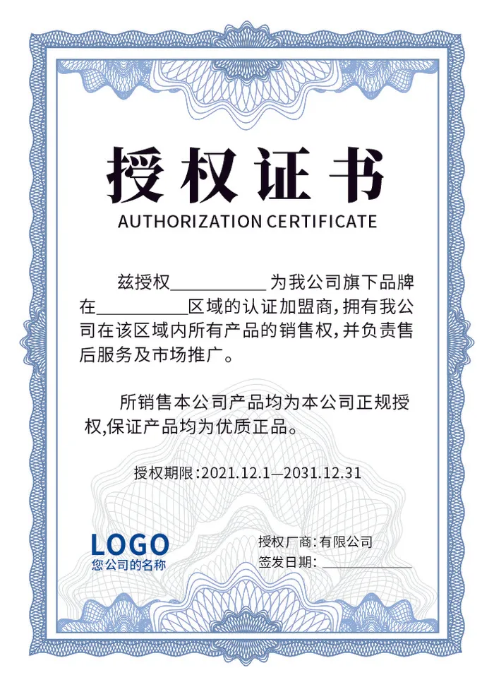 授权证书模板cdr矢量模版下载