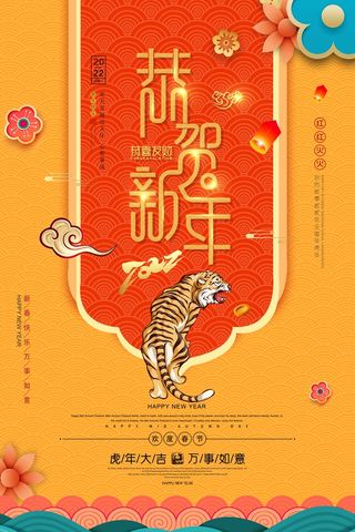 虎年 虎年主题图片
