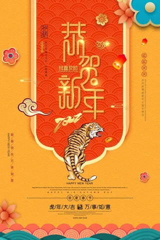 虎年 虎年主题图片