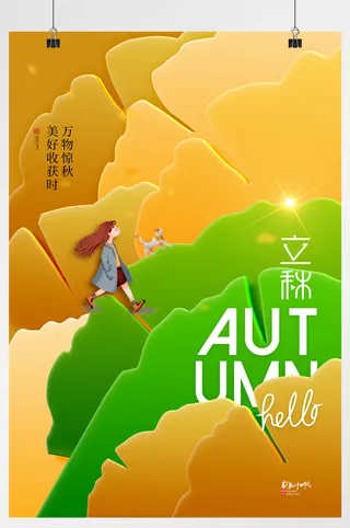 立秋银杏叶插画海报