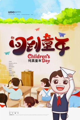 手绘梦幻卡通六一儿童节海报