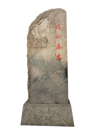 石碑免扣素材石头