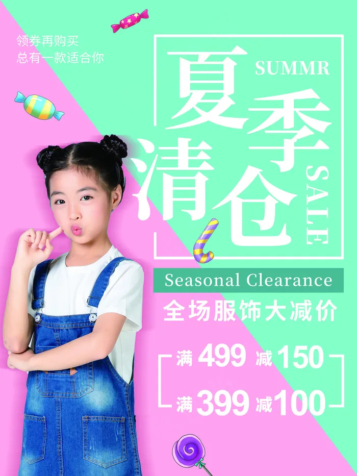 促销促销海报海报可爱马卡龙色清仓摄影图夏季